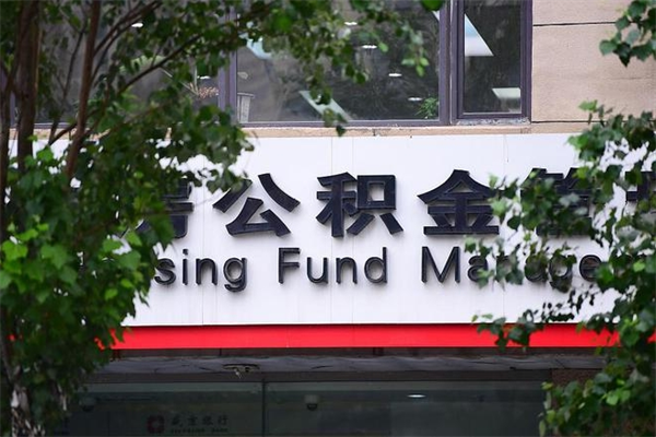 湘潭离职后可以提住房公积金吗（离职后可以取住房公积金吗）