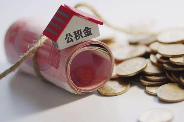 湘潭离职以后公积金怎么取（离职后公积金取出流程）